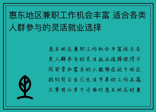 惠东地区兼职工作机会丰富 适合各类人群参与的灵活就业选择