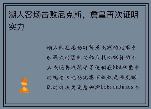 湖人客场击败尼克斯，詹皇再次证明实力