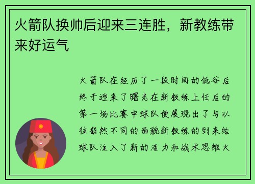 火箭队换帅后迎来三连胜，新教练带来好运气