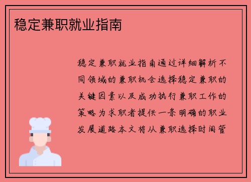 稳定兼职就业指南