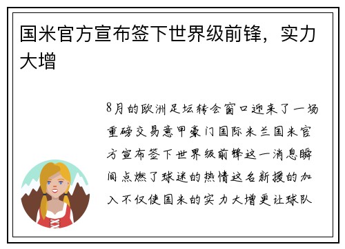 国米官方宣布签下世界级前锋，实力大增