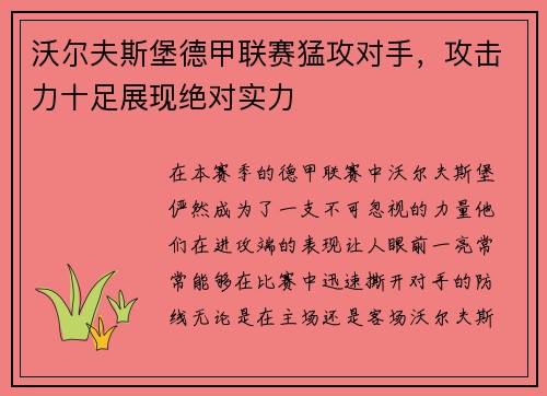 沃尔夫斯堡德甲联赛猛攻对手，攻击力十足展现绝对实力