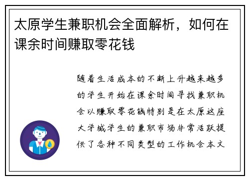 太原学生兼职机会全面解析，如何在课余时间赚取零花钱