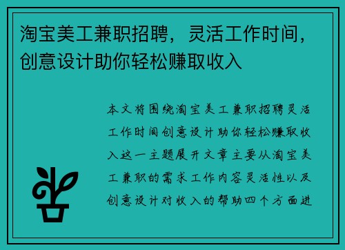 淘宝美工兼职招聘，灵活工作时间，创意设计助你轻松赚取收入