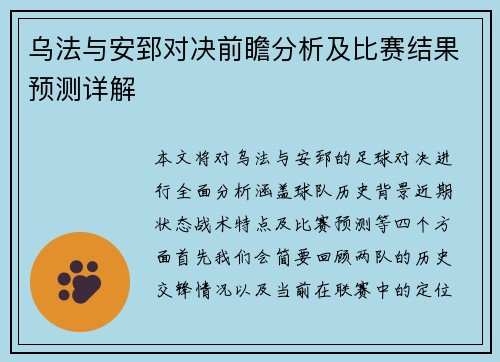 乌法与安郅对决前瞻分析及比赛结果预测详解