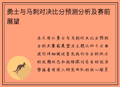 勇士与马刺对决比分预测分析及赛前展望