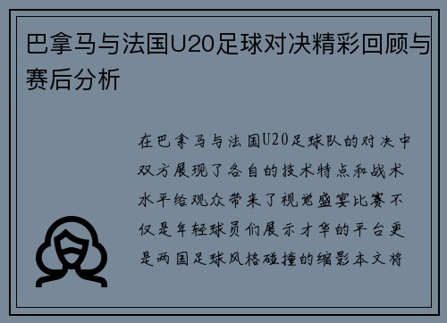 巴拿马与法国U20足球对决精彩回顾与赛后分析
