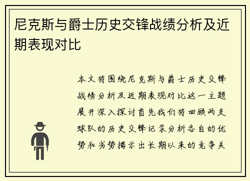 尼克斯与爵士历史交锋战绩分析及近期表现对比