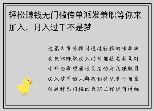 轻松赚钱无门槛传单派发兼职等你来加入，月入过千不是梦