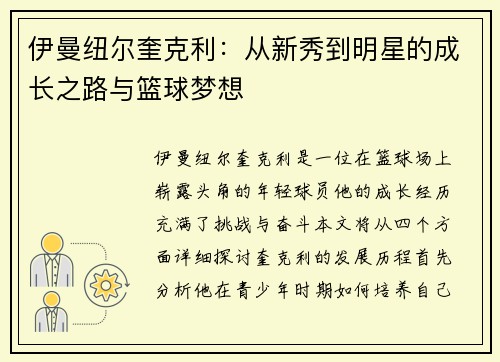 伊曼纽尔奎克利：从新秀到明星的成长之路与篮球梦想
