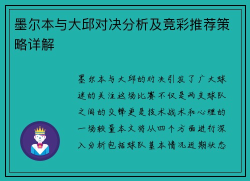 墨尔本与大邱对决分析及竞彩推荐策略详解