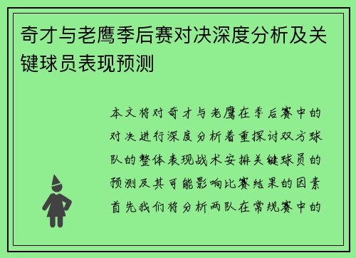 奇才与老鹰季后赛对决深度分析及关键球员表现预测