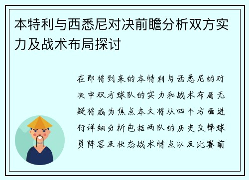 本特利与西悉尼对决前瞻分析双方实力及战术布局探讨