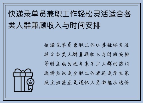 快递录单员兼职工作轻松灵活适合各类人群兼顾收入与时间安排