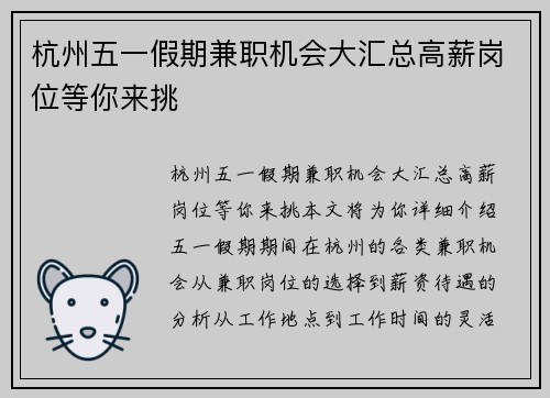 杭州五一假期兼职机会大汇总高薪岗位等你来挑