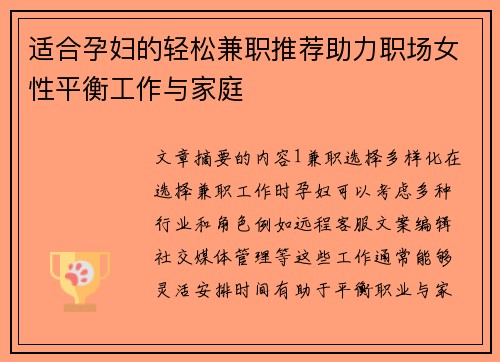 适合孕妇的轻松兼职推荐助力职场女性平衡工作与家庭