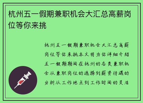 杭州五一假期兼职机会大汇总高薪岗位等你来挑