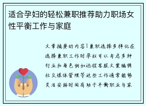 适合孕妇的轻松兼职推荐助力职场女性平衡工作与家庭