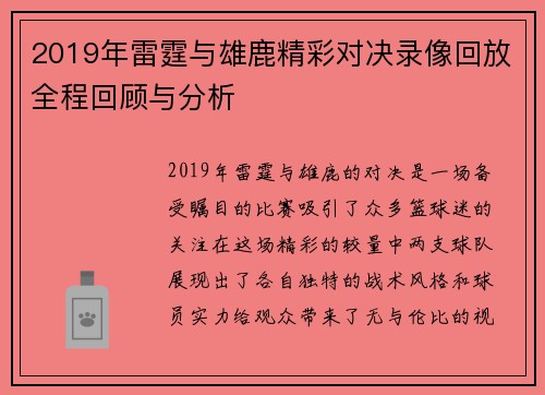 2019年雷霆与雄鹿精彩对决录像回放全程回顾与分析