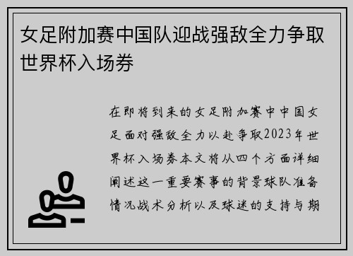 女足附加赛中国队迎战强敌全力争取世界杯入场券