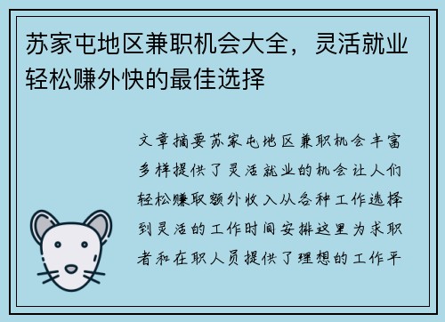 苏家屯地区兼职机会大全，灵活就业轻松赚外快的最佳选择