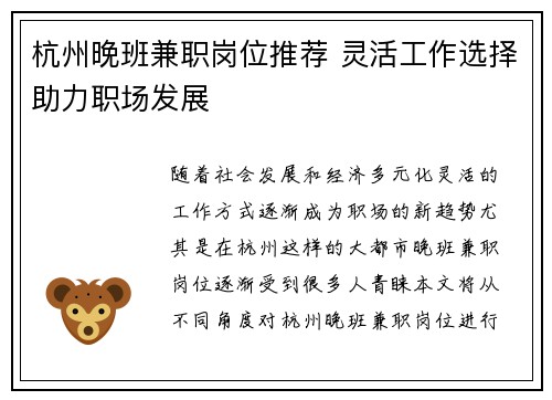 杭州晚班兼职岗位推荐 灵活工作选择助力职场发展