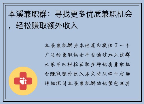 本溪兼职群：寻找更多优质兼职机会，轻松赚取额外收入