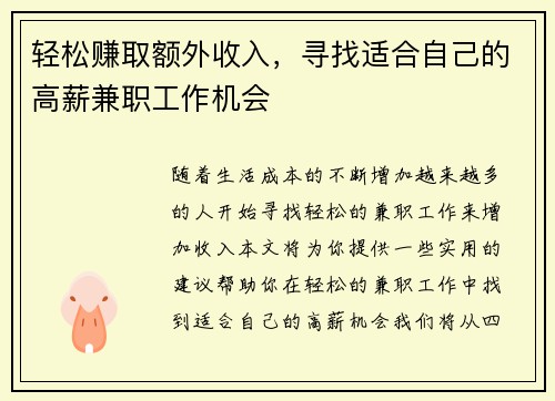 轻松赚取额外收入，寻找适合自己的高薪兼职工作机会