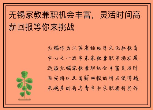 无锡家教兼职机会丰富，灵活时间高薪回报等你来挑战