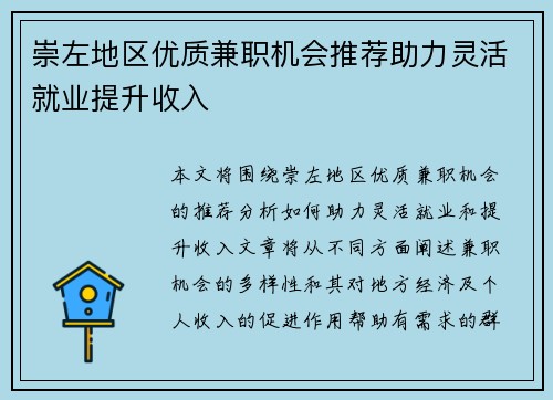 崇左地区优质兼职机会推荐助力灵活就业提升收入