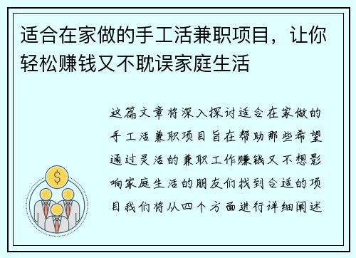 适合在家做的手工活兼职项目，让你轻松赚钱又不耽误家庭生活