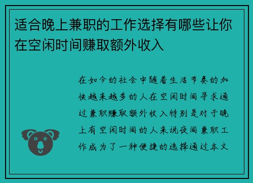 适合晚上兼职的工作选择有哪些让你在空闲时间赚取额外收入