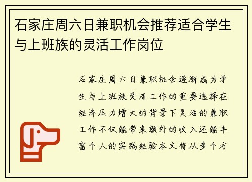 石家庄周六日兼职机会推荐适合学生与上班族的灵活工作岗位