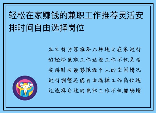 轻松在家赚钱的兼职工作推荐灵活安排时间自由选择岗位