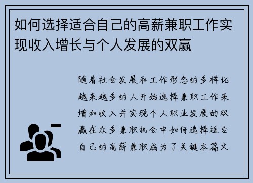 如何选择适合自己的高薪兼职工作实现收入增长与个人发展的双赢