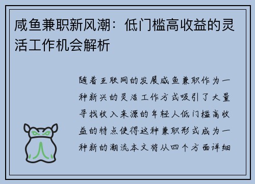 咸鱼兼职新风潮：低门槛高收益的灵活工作机会解析