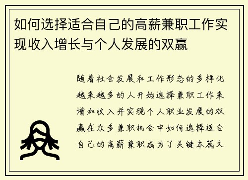 如何选择适合自己的高薪兼职工作实现收入增长与个人发展的双赢