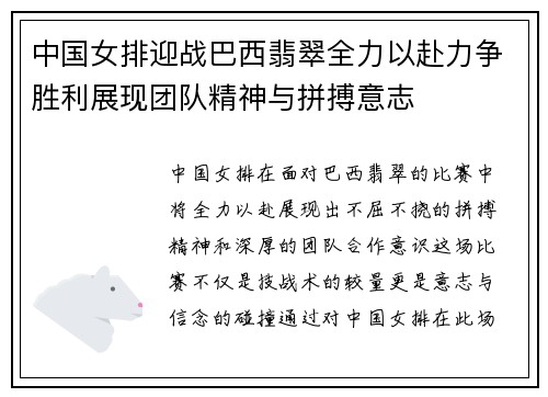 中国女排迎战巴西翡翠全力以赴力争胜利展现团队精神与拼搏意志
