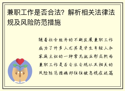兼职工作是否合法？解析相关法律法规及风险防范措施