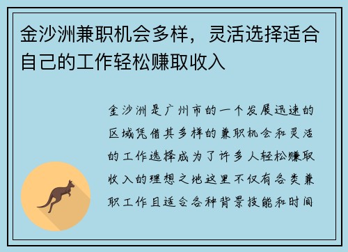 金沙洲兼职机会多样，灵活选择适合自己的工作轻松赚取收入