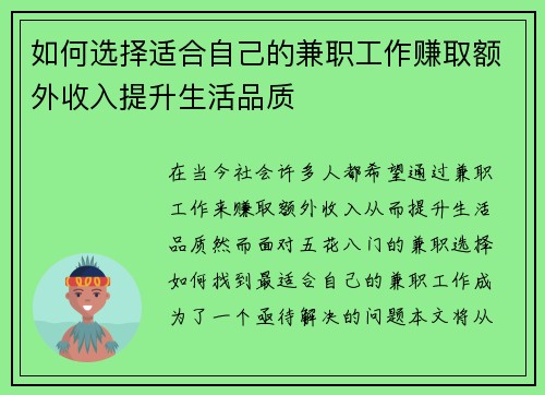 如何选择适合自己的兼职工作赚取额外收入提升生活品质