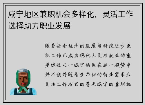 咸宁地区兼职机会多样化，灵活工作选择助力职业发展
