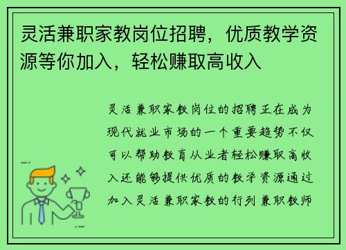 灵活兼职家教岗位招聘，优质教学资源等你加入，轻松赚取高收入