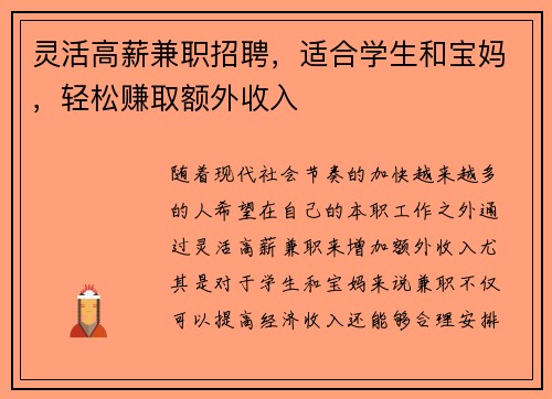 灵活高薪兼职招聘，适合学生和宝妈，轻松赚取额外收入