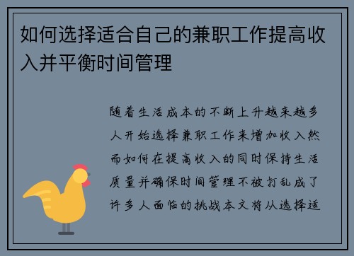 如何选择适合自己的兼职工作提高收入并平衡时间管理