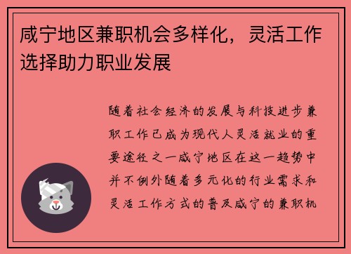 咸宁地区兼职机会多样化，灵活工作选择助力职业发展