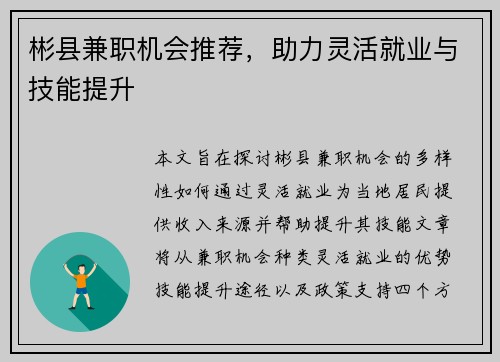 彬县兼职机会推荐，助力灵活就业与技能提升