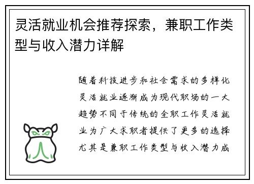 灵活就业机会推荐探索，兼职工作类型与收入潜力详解