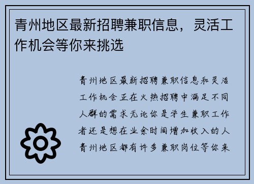青州地区最新招聘兼职信息，灵活工作机会等你来挑选