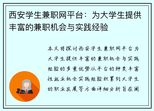 西安学生兼职网平台：为大学生提供丰富的兼职机会与实践经验